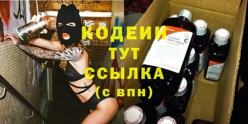 Codein Purple Drank  наркошоп  Кстово 